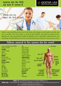 GIOSTAR Stem Cell Therapy Hindi Flyer